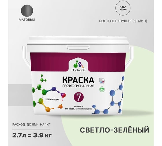 Краска MALARE Евро 7 для стен, потолков и обоев, светло-зеленый, 3,5 кг 2021723535004
