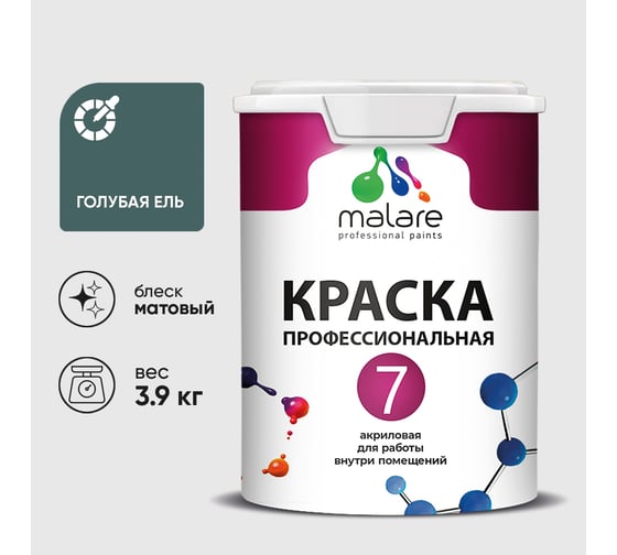 Краска для стен, потолков и обоев MALARE Евро 7, голубая ель, 3,5 кг 2021836377003 КЕВРО7ГОЕМ0390
