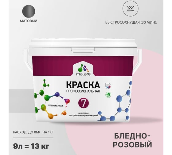 Краска MALARE Евро 7 для стен, потолков и обоев, бледно-розовый, 11,5 кг 2021836626002