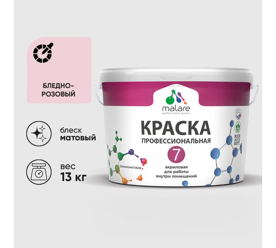 Краска для стен, потолков и обоев MALARE Евро 7, бледно-розовый, 11,5 кг 2021836626002 КЕВРО7БЛРМ1300