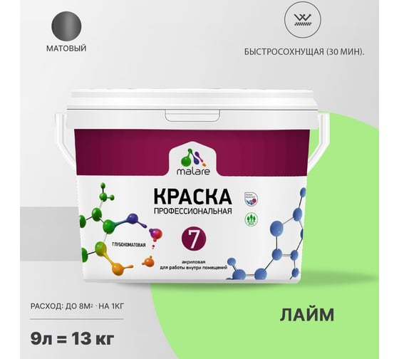 Краска MALARE Евро 7 для стен, потолков и обоев, лайм, 3,5 кг 2021761190005