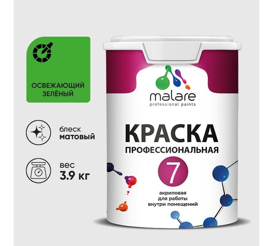 Краска для стен, потолков и обоев MALARE Евро 7, освежающий зеленый, 3,5 кг 2021760871004 КЕВРО7ОСЗМ0390