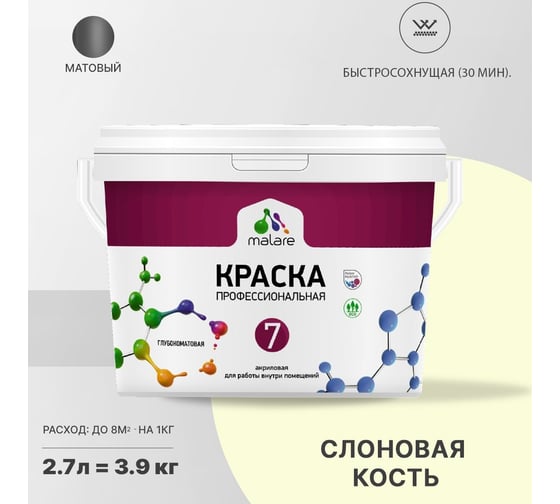 Краска MALARE Евро 7 для стен, потолков и обоев, слоновая кость, 3,5 кг 2021722440002