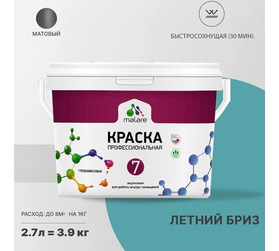Краска MALARE Евро 7 для стен, потолков и обоев, летний бриз, 3,5 кг 2021761149003