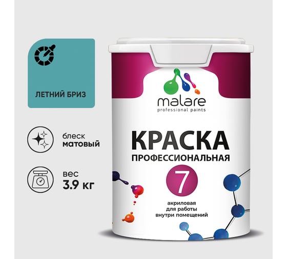 Краска для стен, потолков и обоев MALARE Евро 7, летний бриз, 3,5 кг 2021761149003 КЕВРО7ЛЕБМ0390