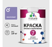 Краска для стен, потолков и обоев MALARE Евро 7, фиалковый, 3,5 кг 2021720732000 КЕВРО7ФИАМ0390