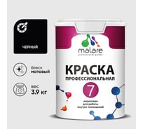 Краска для стен, потолков и обоев MALARE Евро 7, черный, 3,5 кг 2021702621001 КЕВРО7ЧЕРМ0390