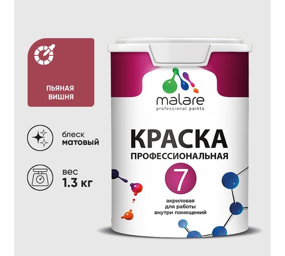 Краска для стен, потолков и обоев MALARE Евро 7, пьяная вишня, 1,3 кг 2021724356004 КЕВРО7ПЬВМ0130
