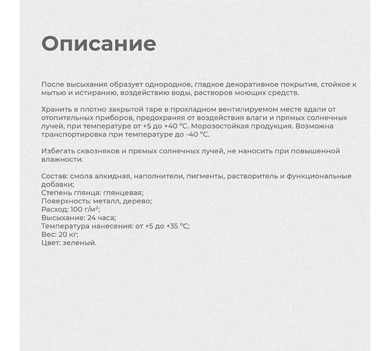 Эмаль ПРЕСТИЖ Skladno ПФ-115 зеленая, 20 кг 234710