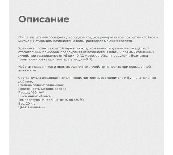 Эмаль ПРЕСТИЖ Skladno ПФ-115 вишневая, 20 кг 234701