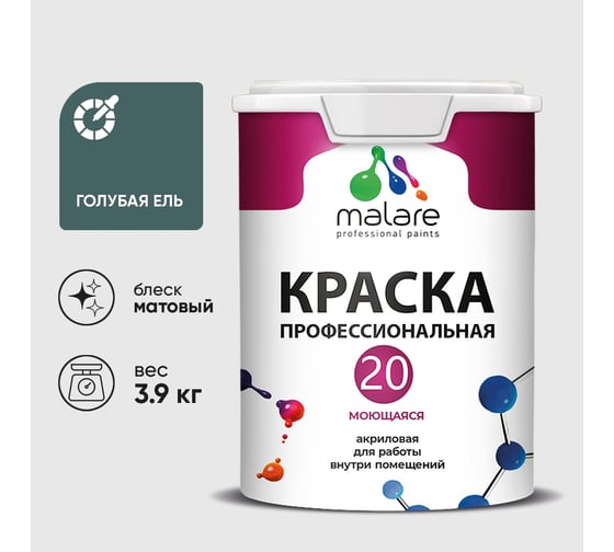 Краска MALARE Евро 20 для стен, потолков и обоев, голубая ель, 3,9 кг КЕВРО20ГОЕМ0390