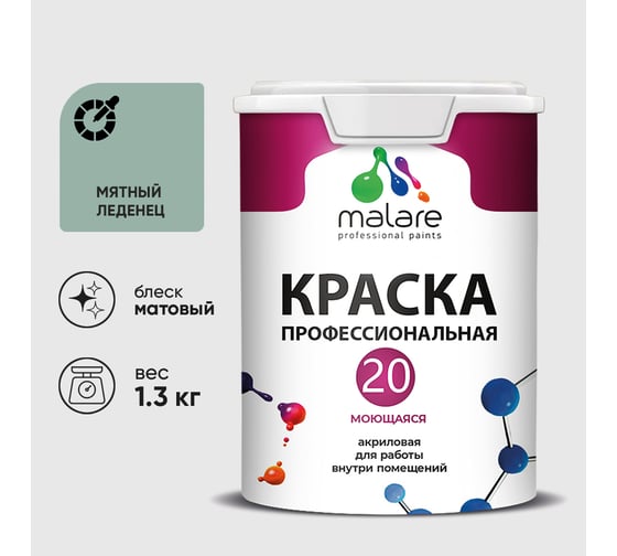 Краска MALARE Евро 20 для стен, потолков и обоев, мятный леденец, 1,3 кг КЕВРО20МЯЛМ0130