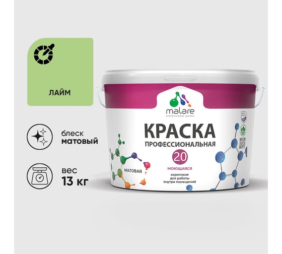 Краска MALARE Евро 20 для стен, потолков и обоев, лайм, 13 кг КЕВРО20ЛАИМ1300