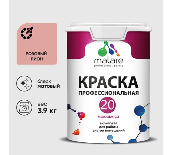 Краска MALARE Евро 20 для стен, потолков и обоев, розовый пион, 3,9 кг КЕВРО20РОПМ0390