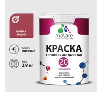 Краска MALARE Евро 20 для стен, потолков и обоев, пьяная вишня, 3,9 кг КЕВРО20ПЬВМ0390
