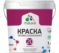 Краска Euro №20 для стен и обоев MALARE, потолков, моющаяся, матовая, песочный, 1 л, 1,3 кг 2022053663009