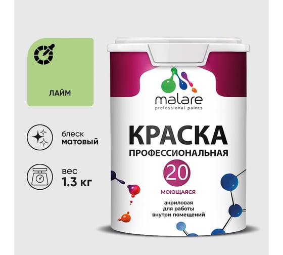 Краска MALARE Евро 20 для стен, потолков и обоев, лайм, 1,3 кг КЕВРО20ЛАИМ0130