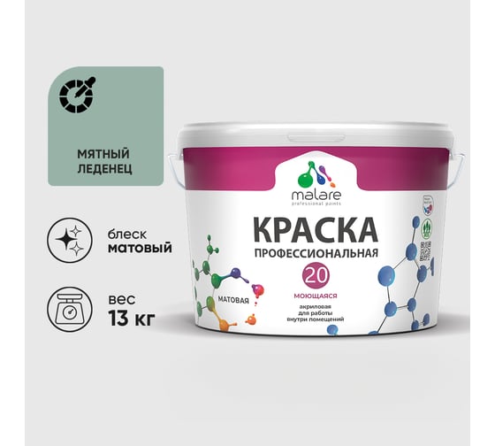 Краска MALARE Евро 20 для стен, потолков и обоев, мятный леденец, 13 кг КЕВРО20МЯЛМ1300