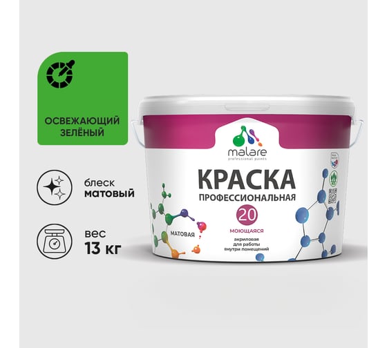 Краска MALARE Евро 20 для стен, потолков и обоев, освежающий зеленый, 13 кг КЕВРО20ОСЗМ1300