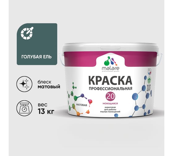 Краска MALARE Евро 20 для стен, потолков и обоев, голубая ель, 13 кг КЕВРО20ГОЕМ1300