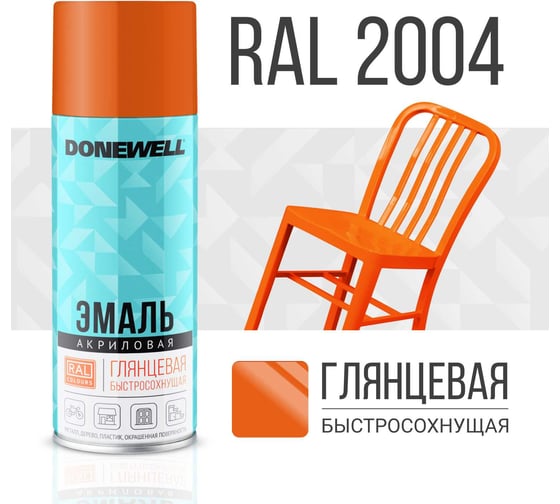 Эмаль универсальная акриловая DONEWELL RAL 2004 оранжевая глянцевая DW-A2004