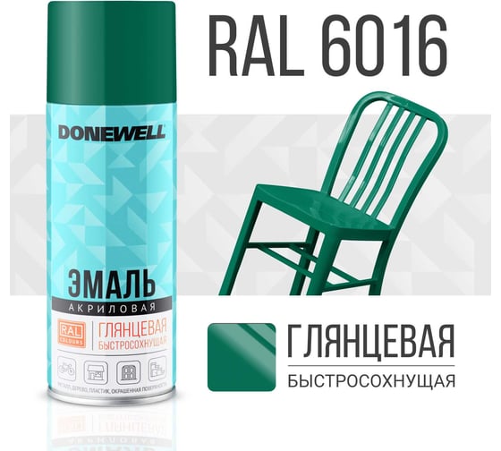 Эмаль универсальная акриловая DONEWELL RAL 6016 тёмно-зелёная глянцевая DW-A6016