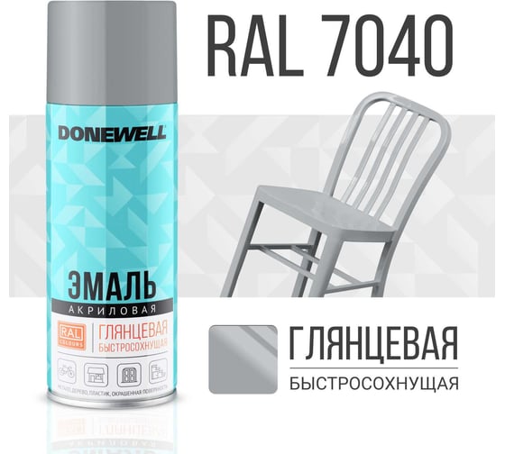 Эмаль универсальная акриловая DONEWELL RAL 7040 серая глянцевая DW-A7040
