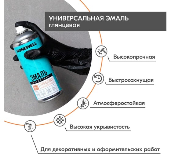 Эмаль универсальная акриловая DONEWELL RAL 7040 серая глянцевая DW-A7040