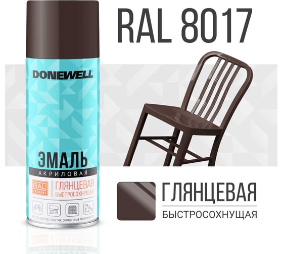 Эмаль универсальная акриловая DONEWELL RAL 8017 коричневая глянцевая DW-A8017