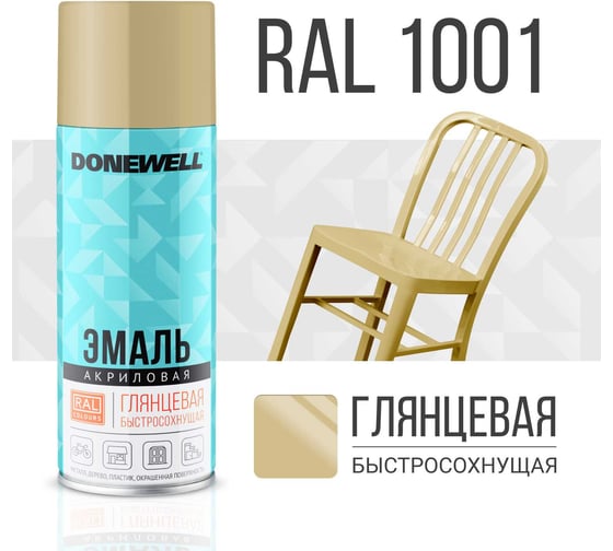 Эмаль универсальная акриловая DONEWELL RAL 1001 бежевая глянцевая DW-A1001