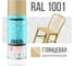 Эмаль универсальная акриловая DONEWELL RAL 1001 бежевая глянцевая DW-A1001 3