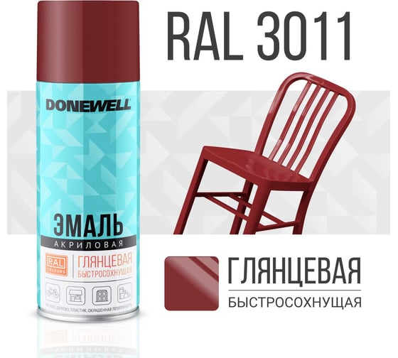 Эмаль универсальная акриловая DONEWELL RAL 3011 вишнёвая глянцевая DW-A3011