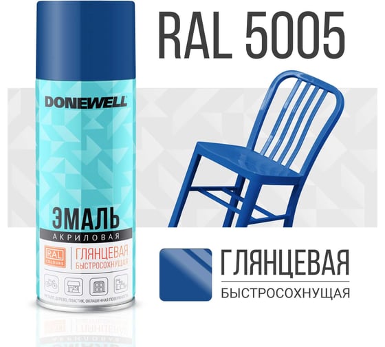 Эмаль универсальная акриловая DONEWELL RAL 5005 синяя глянцевая DW-A5005