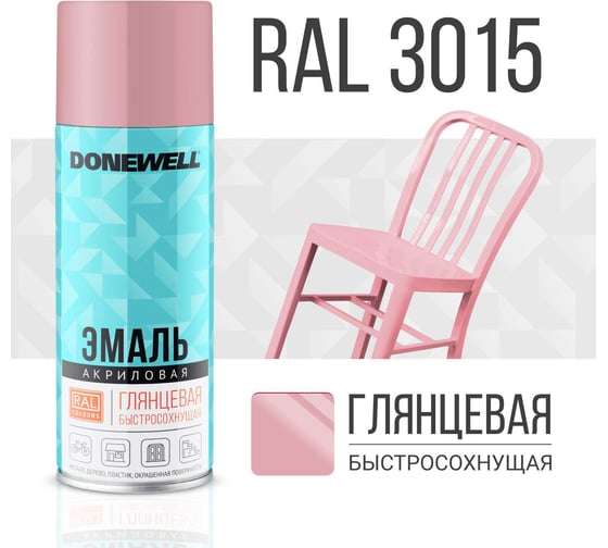 Эмаль универсальная акриловая DONEWELL RAL 3015 розовая глянцевая DW-A3015