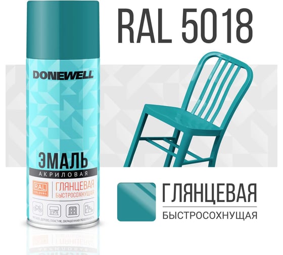 Эмаль универсальная акриловая DONEWELL RAL 5018 бирюзовая глянцевая DW-A5018
