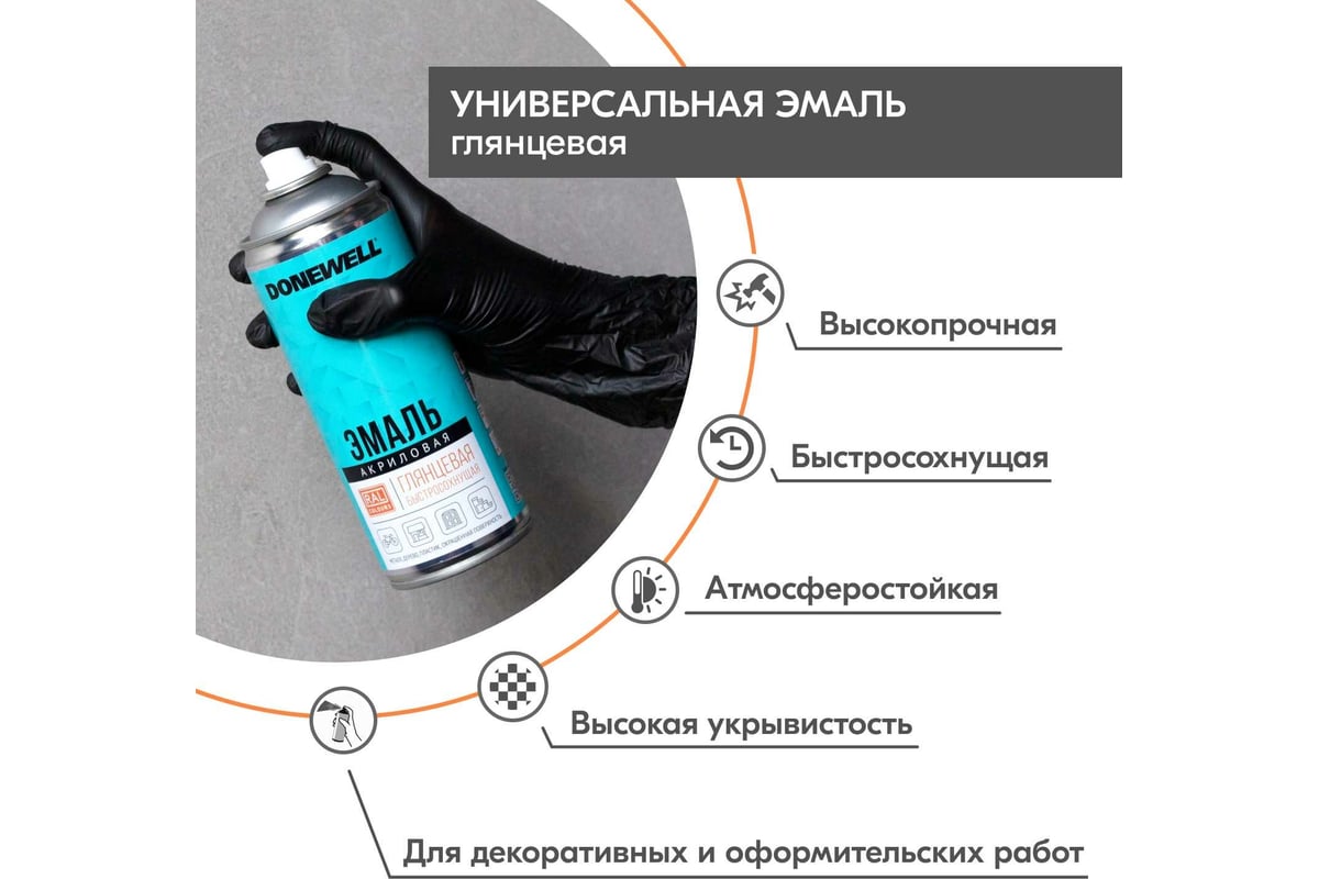 Эмаль универсальная акриловая DONEWELL RAL 7012 тёмно-серая глянцевая ...