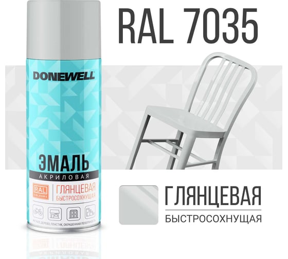 Эмаль универсальная акриловая DONEWELL RAL 7035 светло-серая глянцевая DW-A7035