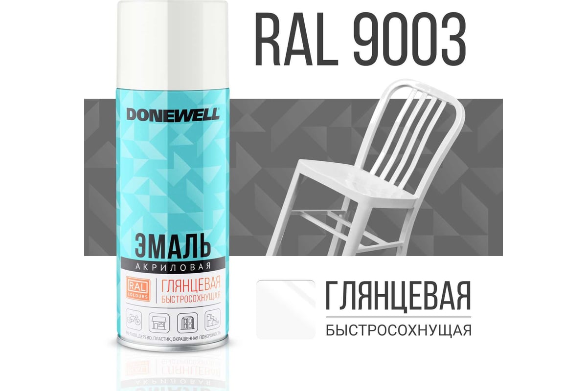 Эмаль универсальная акриловая DONEWELL RAL 9003 белая глянцевая DW ...