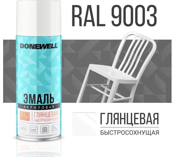 Эмаль универсальная акриловая DONEWELL RAL 9003 белая глянцевая DW-A9003