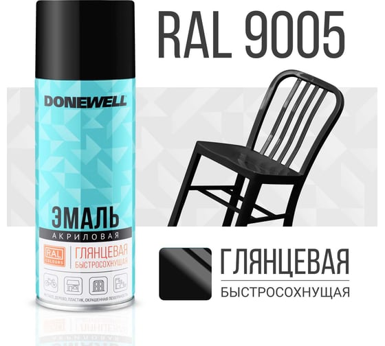 Эмаль универсальная акриловая DONEWELL RAL 9005 чёрная глянцевая DW-A9005