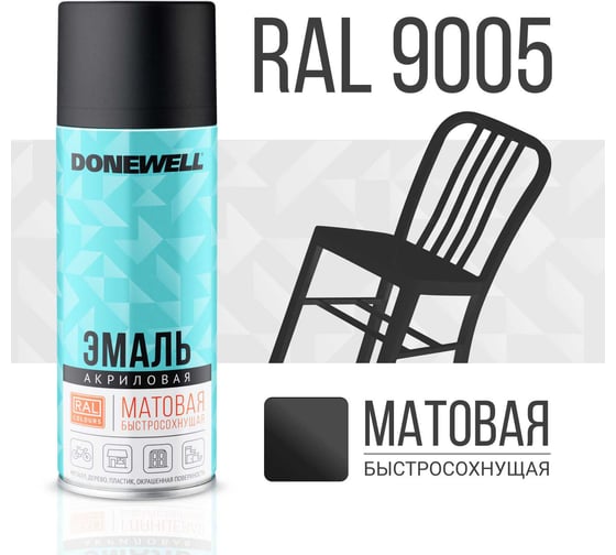 Эмаль универсальная акриловая DONEWELL RAL 9005 чёрная матовая DW-A9005M