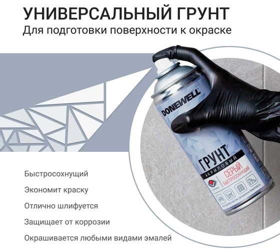 Грунт универсальный акриловый DONEWELL серый DW-2101