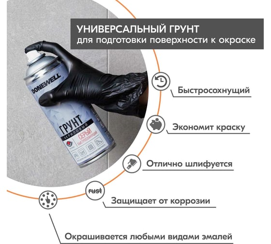 Грунт универсальный акриловый DONEWELL серый DW-2101 2