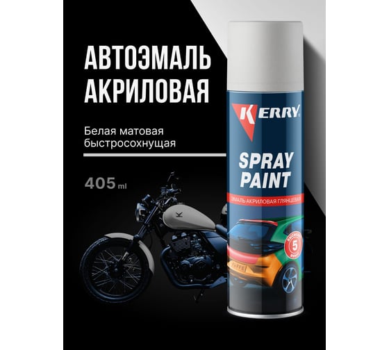 Эмаль акриловая KERRY матовая белая KR-014