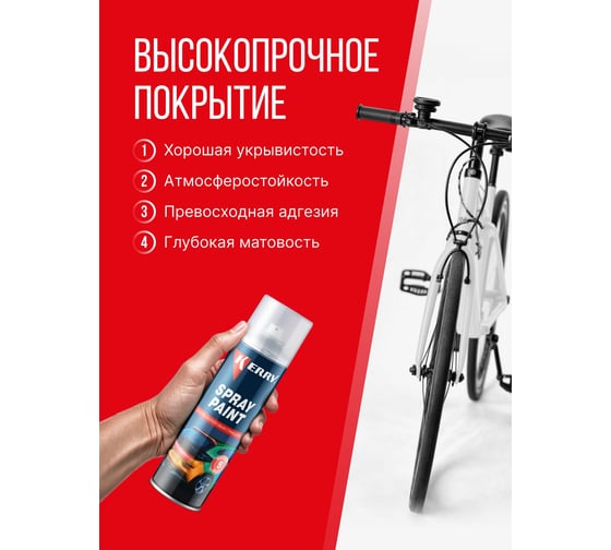 Эмаль акриловая KERRY матовая белая KR-014