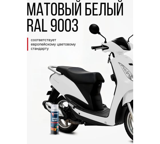 Эмаль акриловая KERRY матовая белая KR-014