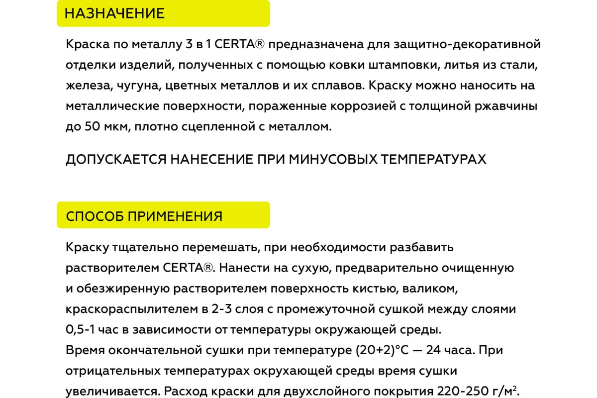 Быстросохнущая краска по металлу, ржавчине 3 в 1 Certa матовое покрытие,  гладкая, белый RAL 9003 4 кг KRGL0030