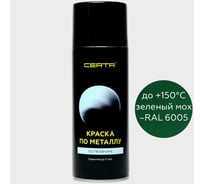 Аэрозольная краска по металлу Certa зеленый (~RAL 6005) KRGL6005871