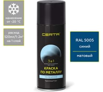 Быстросохнущая аэрозольная краска 3 в 1 по металлу, ржавчине Certa матовое покрытие, гладкая, синий RAL 5005 KRGL0092