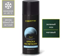 Быстросохнущая аэрозольная краска по металлу, ржавчине 3 в 1 Certa матовое покрытие, гладкая, зеленый мох, 520 мл KRGL0087